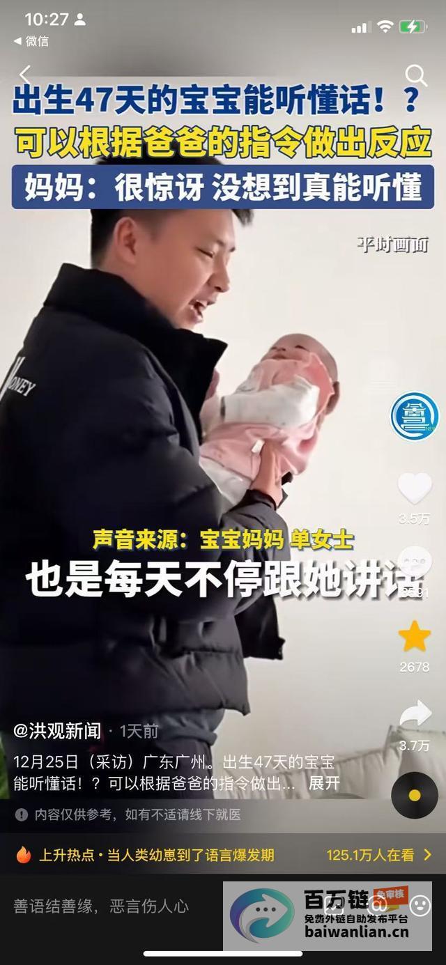 奇迹47天大的宝宝对爸爸的话语展现出惊人