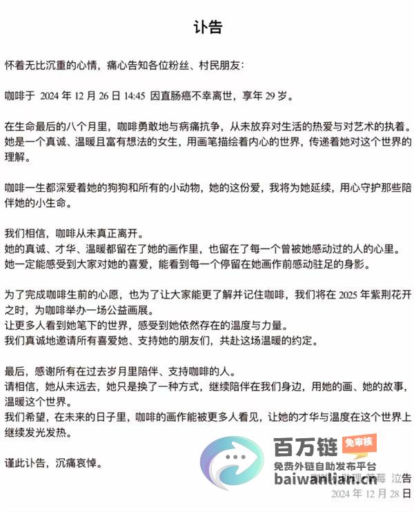 29岁抗癌青年的最后告白百万网红咖啡英年早逝抗