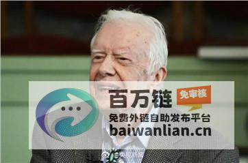 美国前总统吉米·卡特在100岁高龄逝世美国前总