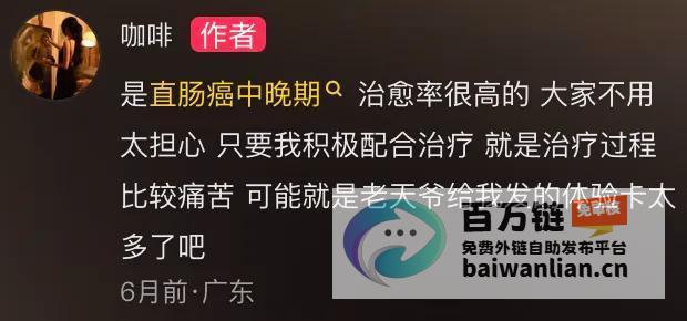 百万粉丝网红确诊仅8个月去世令人心痛生命无常