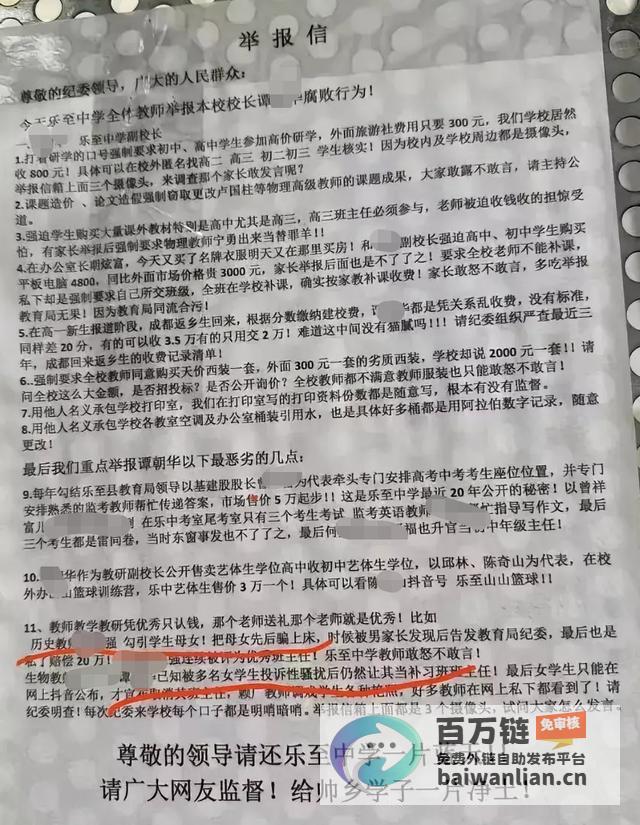 副校长涉嫌作弊与腐败双料曝光多项违规行为浮出