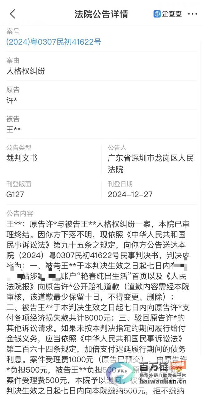 两起告黑案宣判许凯名誉维权获胜被告判赔礼道歉