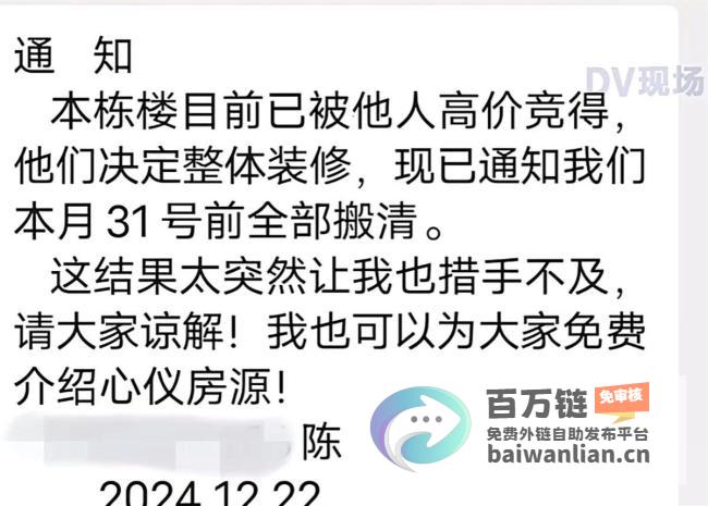 房东违约引发争议天搬离10多位租客收到70房