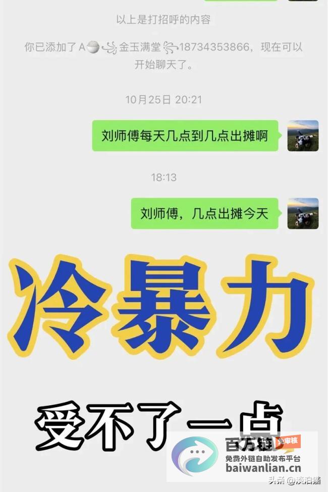 因老板迟到催促出摊遭白眼因老板迟迟不