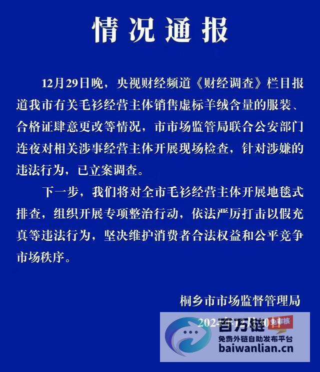 低价羊绒骗局曝光多个卖羊绒的间紧急停播低