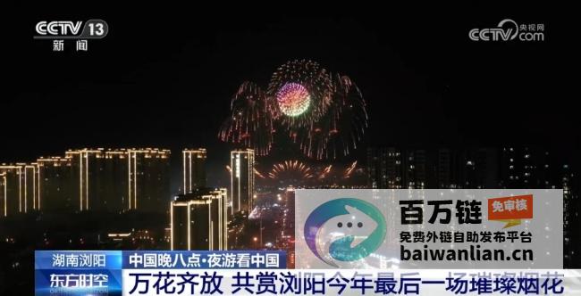 见证2024绚烂之夜的告别烟花盛宴来花炮之乡湖南