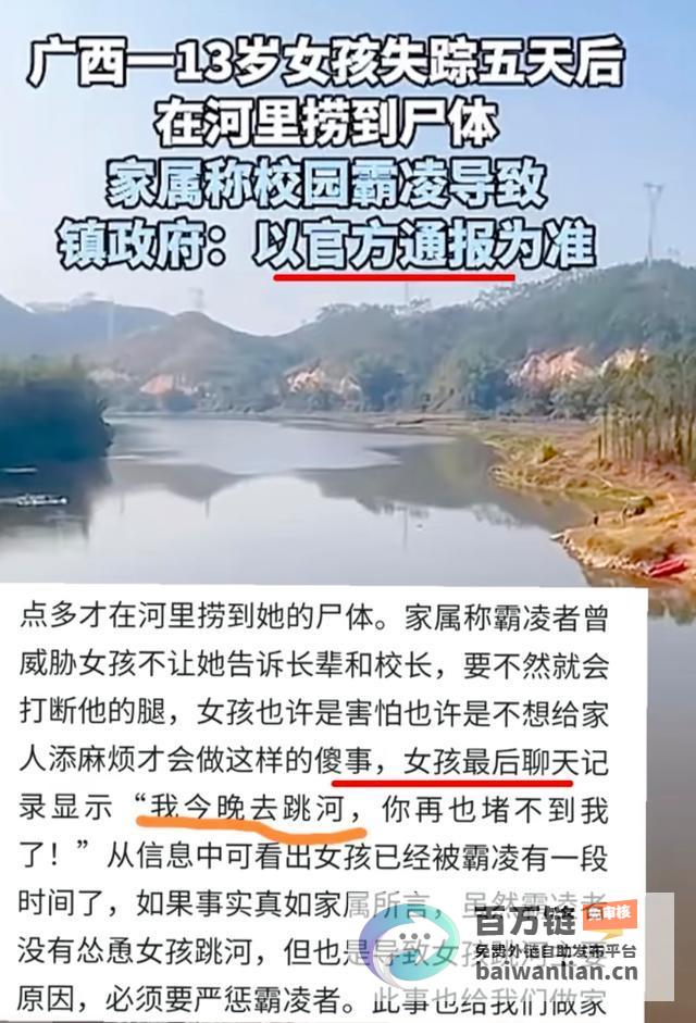 霸凌悲剧桂林13岁失联后浮尸河中霸