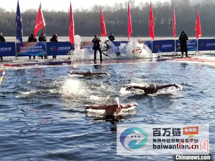 沈阳第十届冬泳邀请赛开幕盛况全国各地冬泳爱好