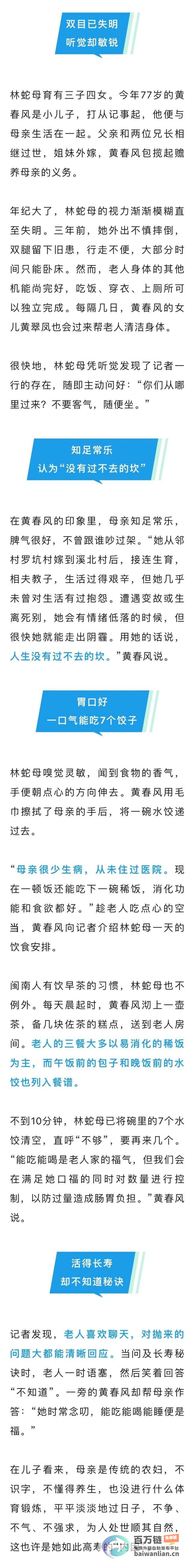 福建123岁最长寿老人林蛇母逝世生前精神清健福