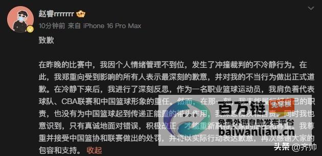 情绪失控引反思深感愧疚赵睿发布道歉声明情绪失