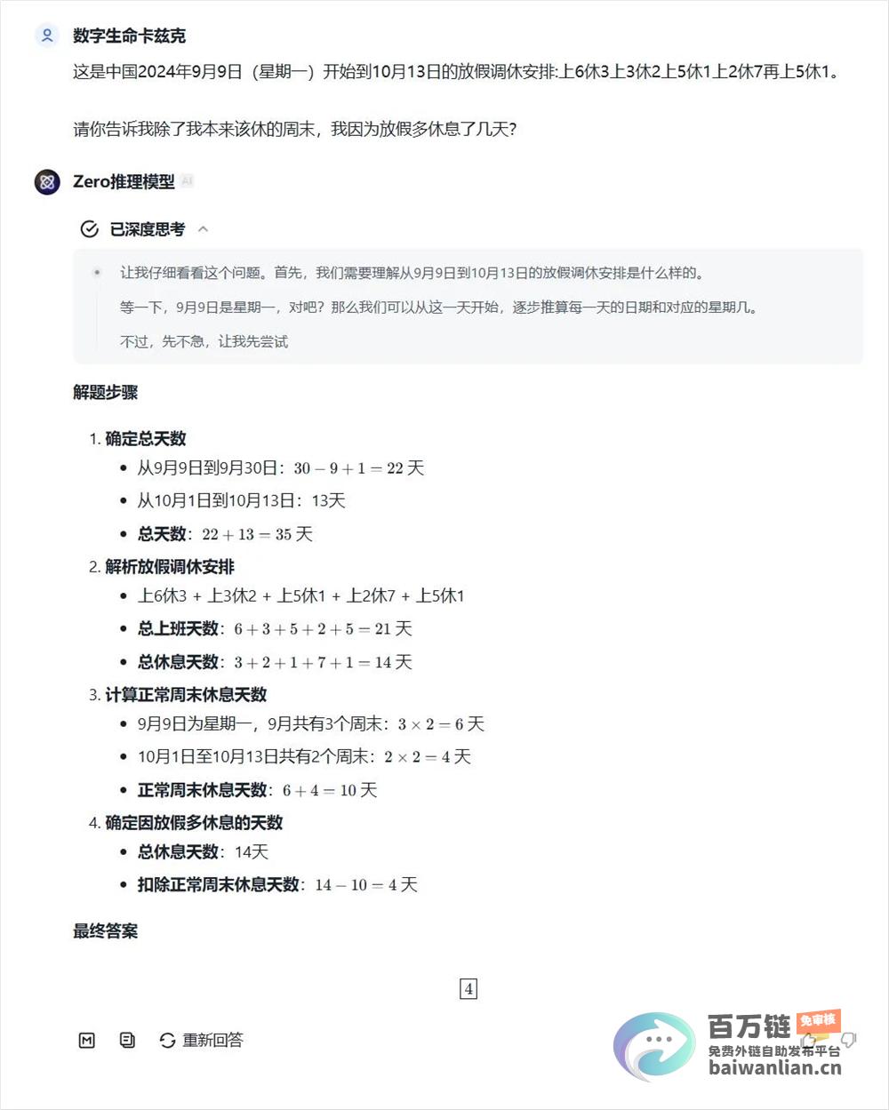 o1展望无限可能为画上句点智谱AI展望未