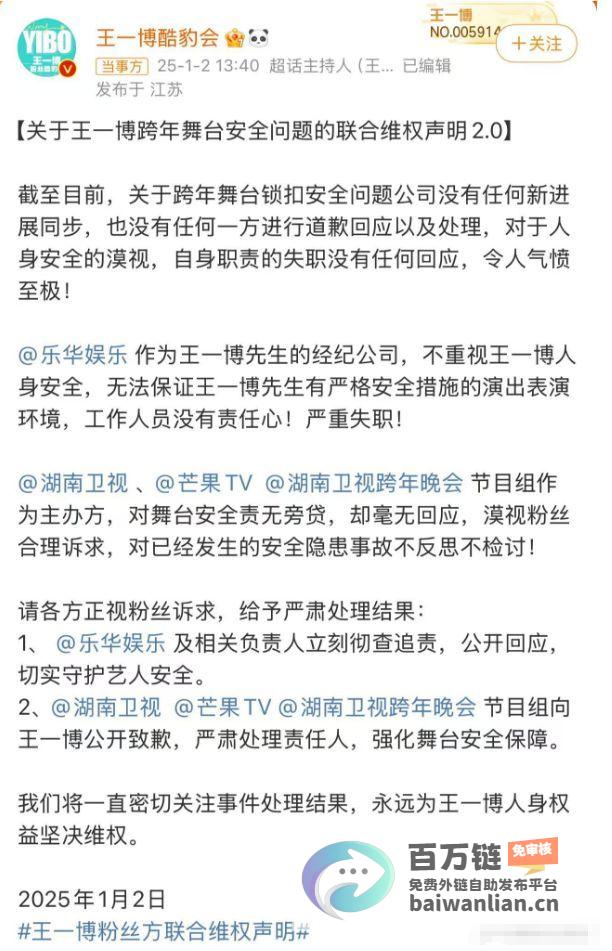 王一博粉丝安全扣事件联合声明舞台安全引关注王