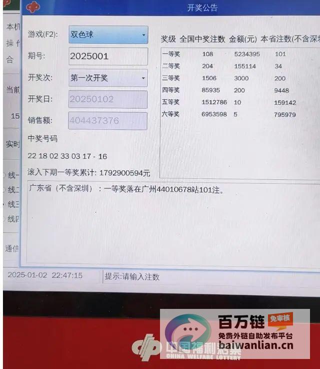 新年首个亿元大奖诞生彩票站喜中超5亿巨奖2