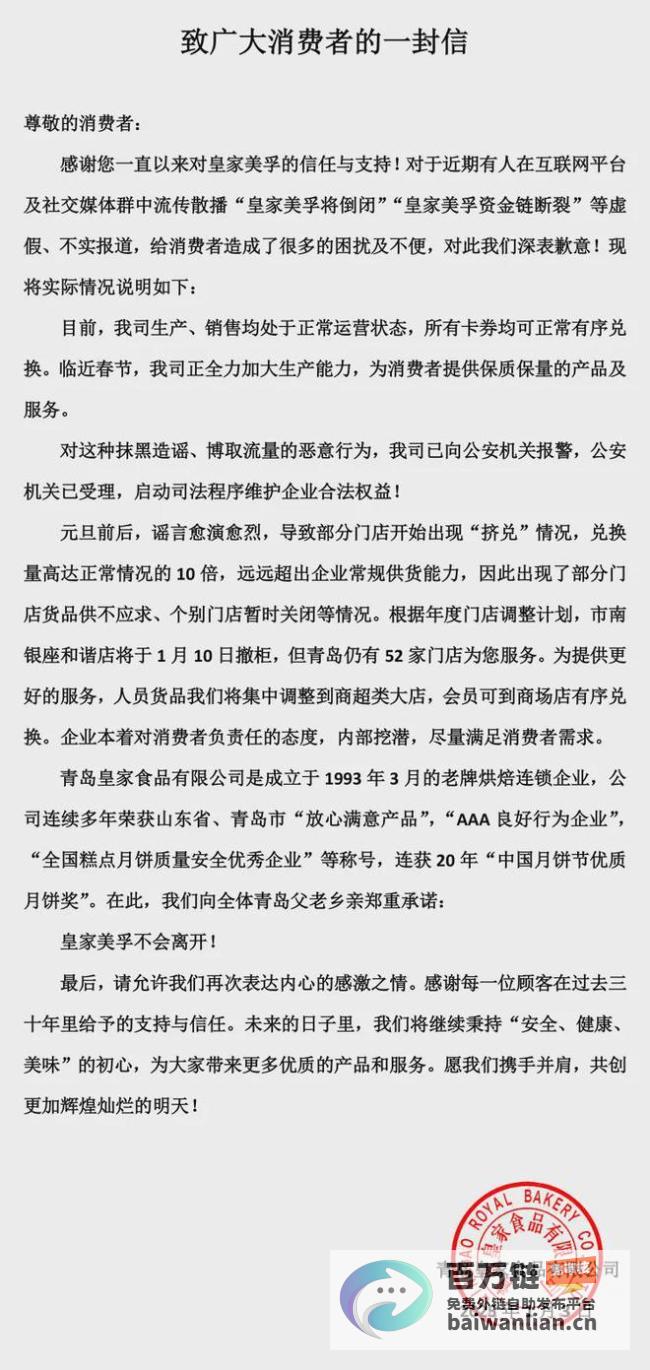 传闻系误传青岛皇家美孚紧急辟谣倒闭相关业务正