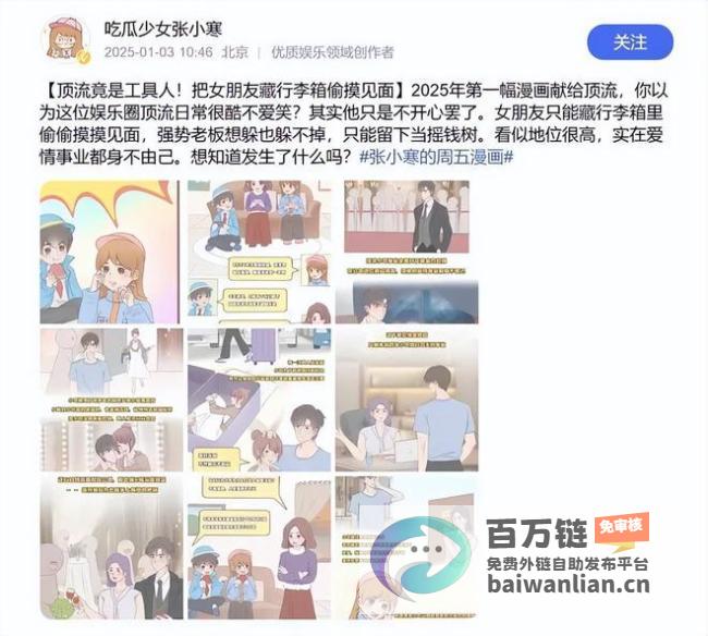 网传女友藏行李箱王一博方辟谣揭露明星恋情背后