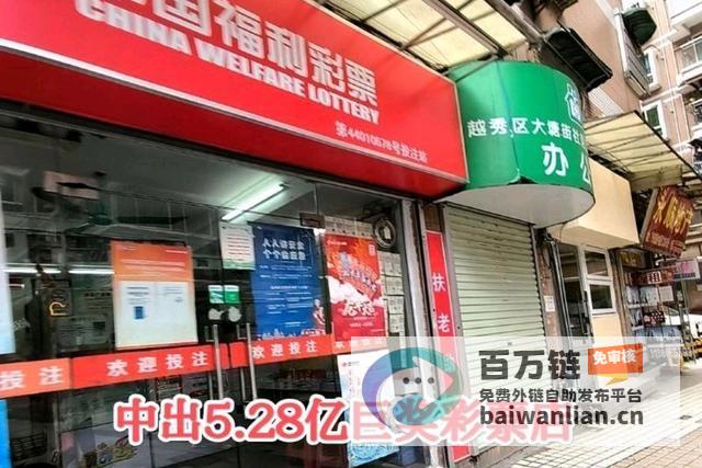 现身528亿幸运得主双色球亿元巨奖震撼来袭