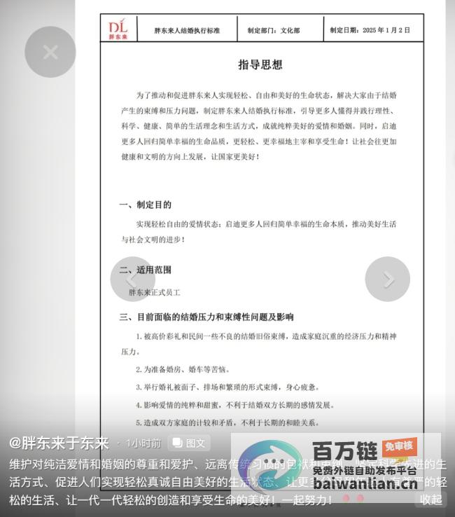 胖东来企业倡导轻松真诚婚恋观打破买房结婚传统