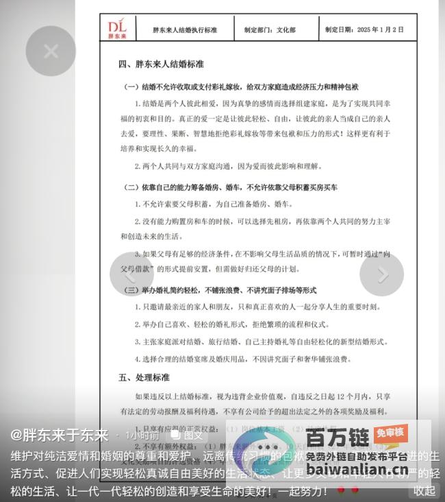 胖东来企业倡导轻松真诚婚恋观打破买房结婚传统