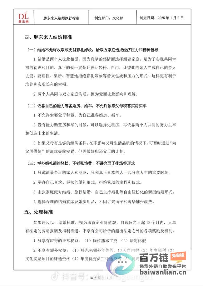 违规收付彩礼丧失多项企业福利员工面临福