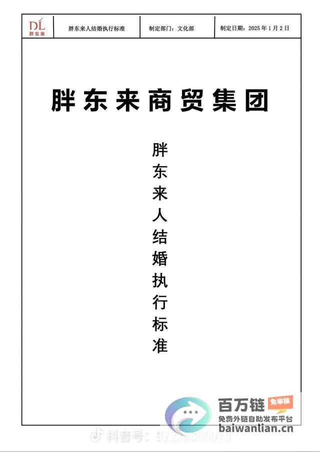 胖东来员工不得收付彩倡导简约婚礼胖东来员工不