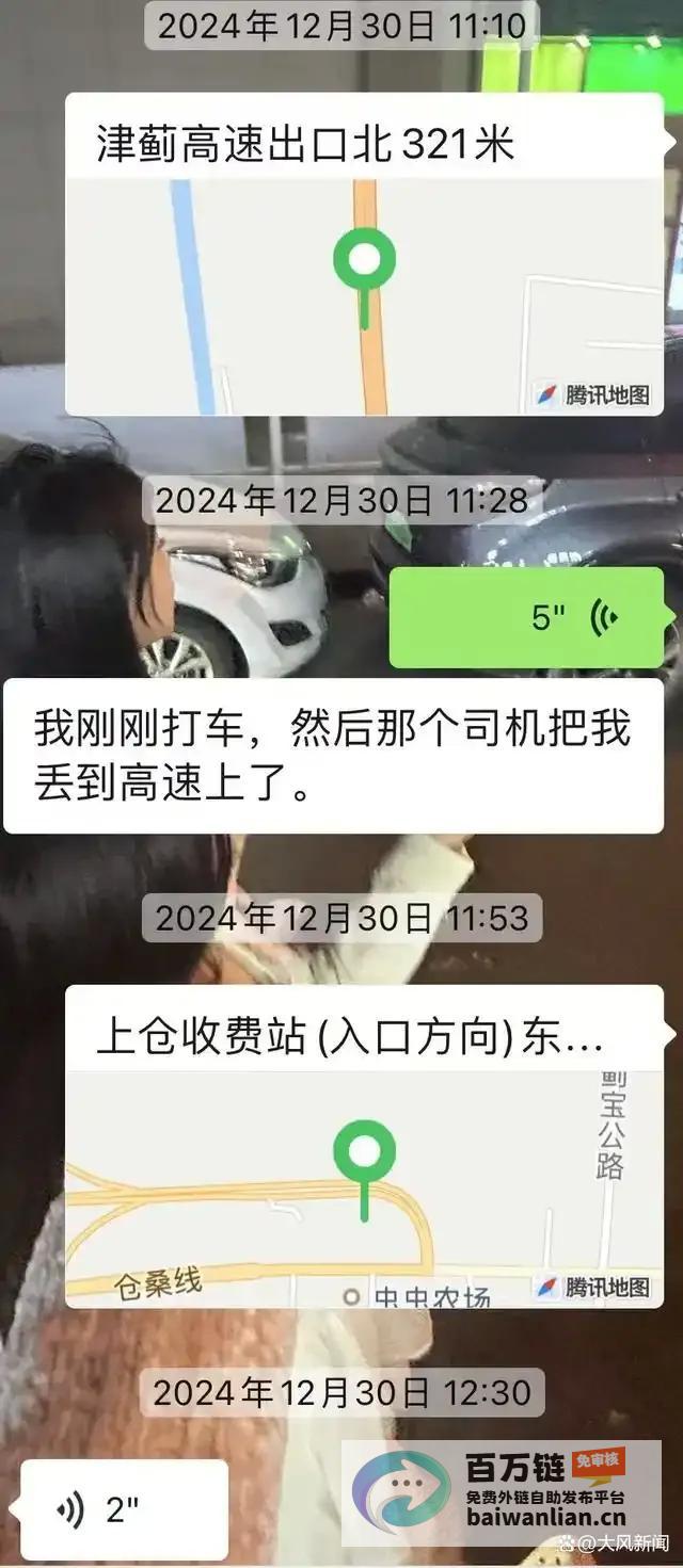 拼车变独享引爆冲突高速抛弃少女司机永久封号拼