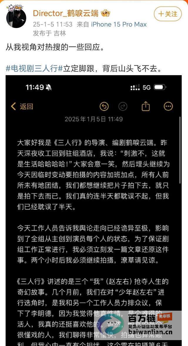 导演曝李明德患精神疾病合作风波不断三人行