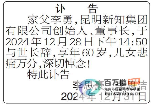 昆明新知集团创始人李勇离世民营书店巨擘陨落昆