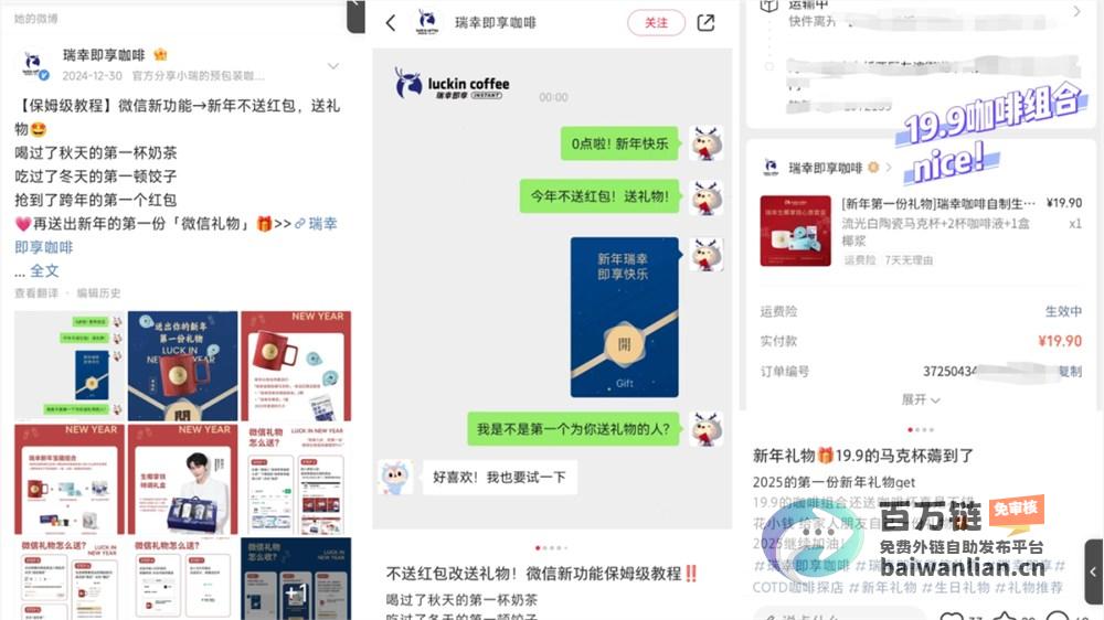送礼物第一枪瑞幸打响如何让小店成为送礼神