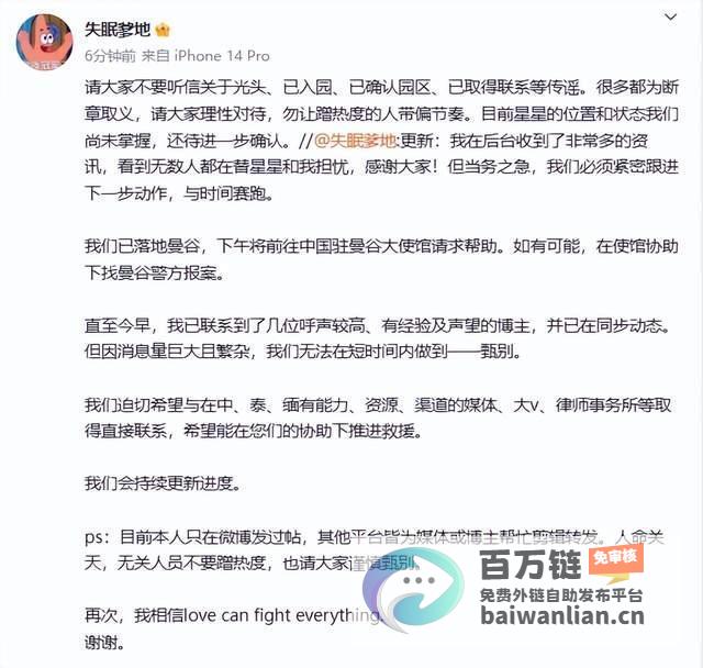 星星女友呼吁勿信共同维护网络环境理性对待