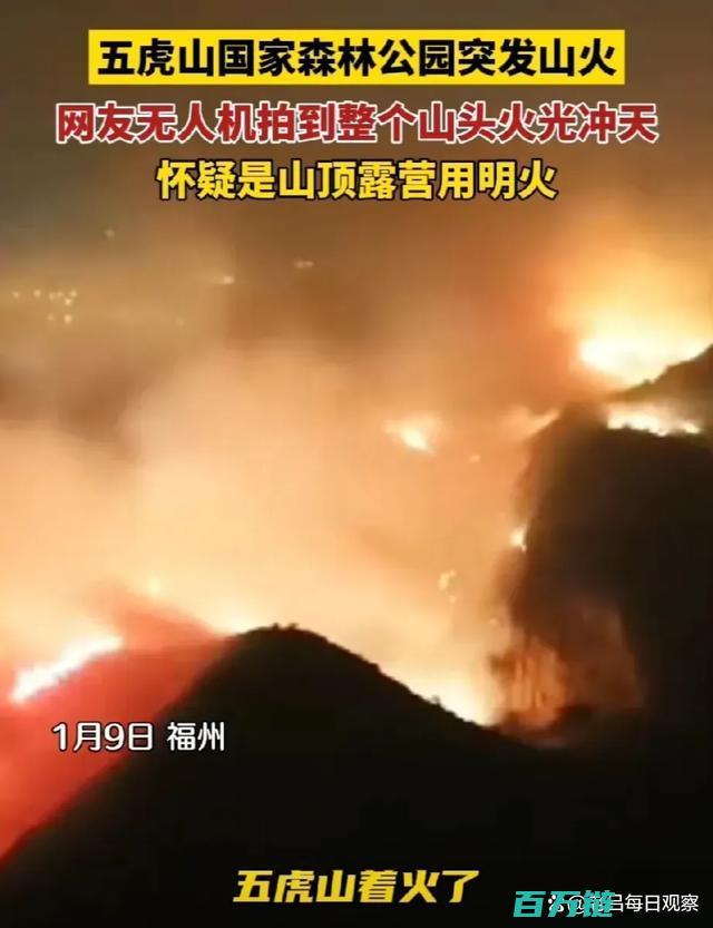 五虎山森林山火已控制无人员伤亡五