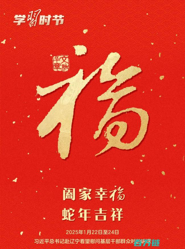 的新春祝福共同庆祝展望新年愿景团圆