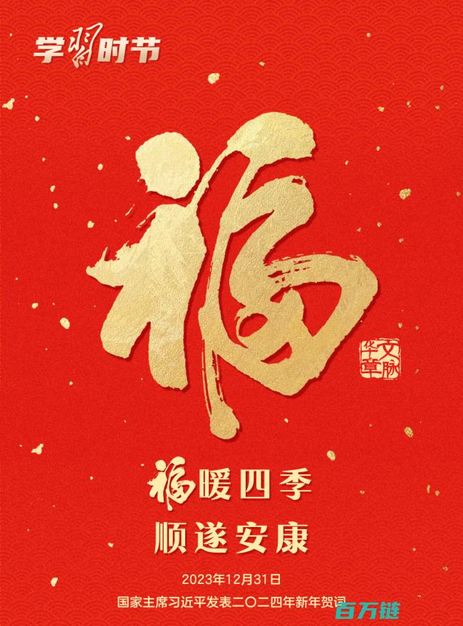 的新春祝福共同庆祝展望新年愿景团圆