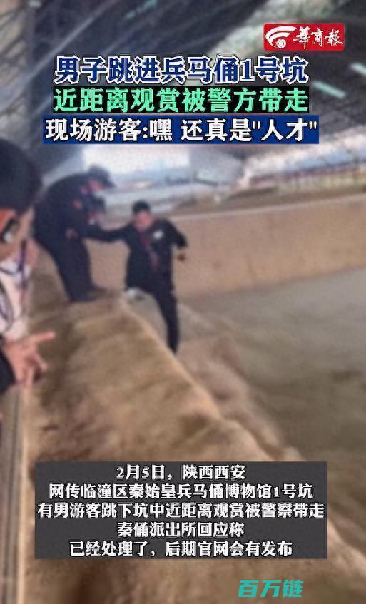 大胆行为引发关注意外跳入一号坑大胆