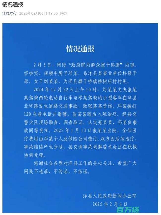 谣言止于智者 政府院内群众抱干部 网传 真相曝光 (谣言止于智者,兴于愚者,起于谋者)