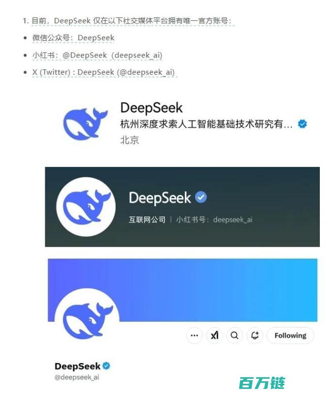 DeepSeek发出紧急声明提醒公众警惕虚假信息揭露