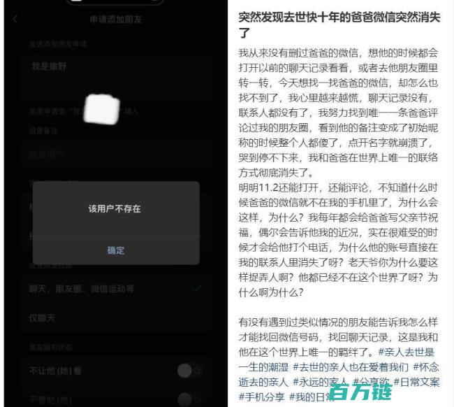 网友父亲去世多年后微信账号无预警消失 唯一的家族联络方式成谜 神秘消失案件 (听闻好友父亲过世怎样发信息宽慰悼念)