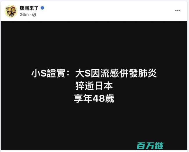 悲痛！大S徐熙媛不幸因流感并发肺炎离世 演艺圈深感哀痛 (大s徐熙媛个人资料)