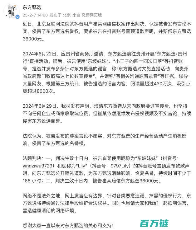 东方甄选诉造谣者侵权案胜诉法院坚决维护企业名