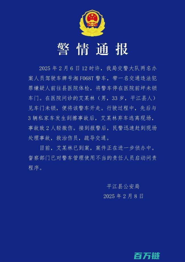 官方紧急发布通报澄清事实 湖南警车撞车逃逸事件 网传警车连撞三车后驾驶员神秘消失 (官方紧急发布柳神全身照)