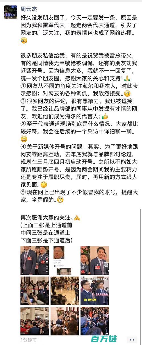 海尔总裁回应与雷军同框走红事件 (海尔总裁回应事件)