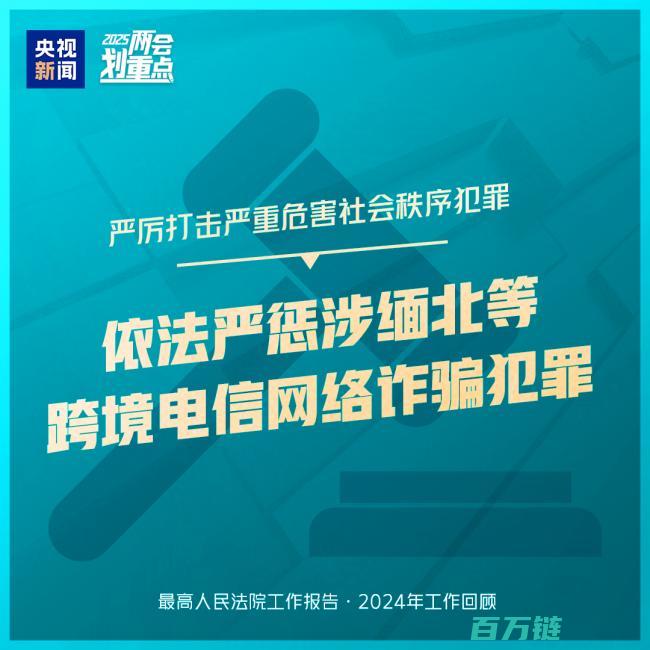 干货满满一组图梳理两高工作全面解读司法改