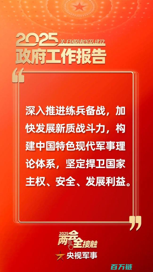 政府工作报告中关于国防和军队建设的全面阐述与未来规划 (政府工作报告全文原文)