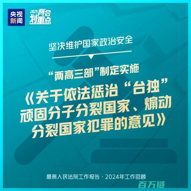 亮点速览与深度解读 一组图梳理两高工作报告 (亮点资料怎么样)