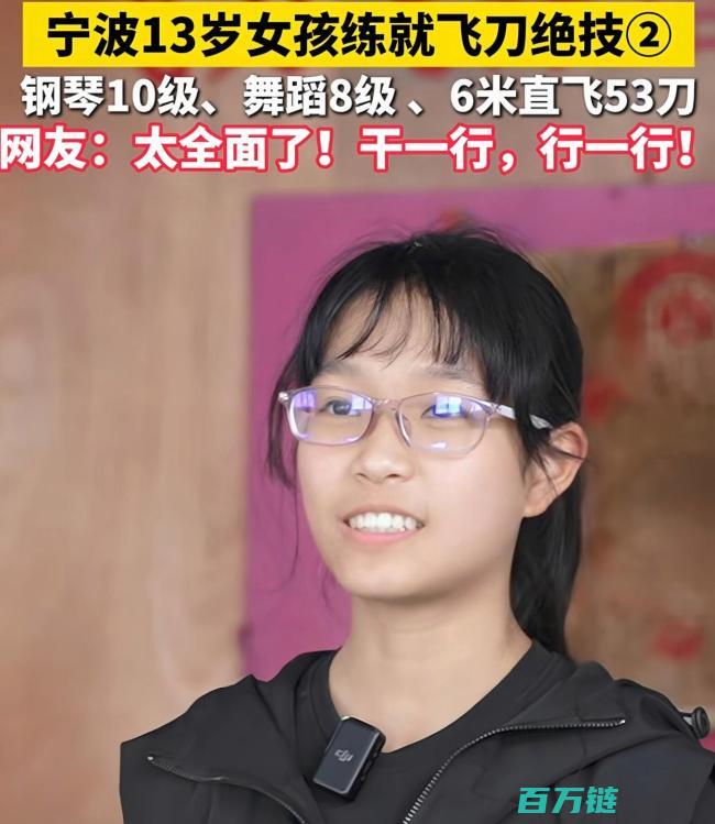 浙江13岁女孩展现非凡飞刀技艺 (浙江13岁女孩)