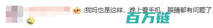 这些习惯赶紧改 老人刷短视频刷成2300度近视 保护视力刻不容缓！