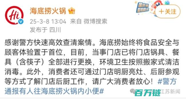 海底捞回应2名顾客向火锅内小便事件 (海底捞回应200元外卖少50元食材)