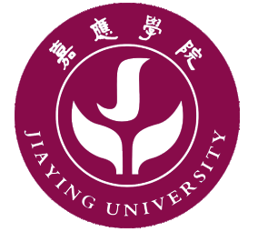 嘉应学院计算机学院