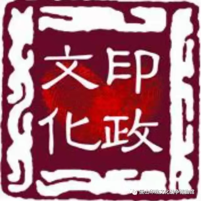 印政博物馆_唐山抗日博物馆_印政文化_唐山市国防教育基地_四史教育基地_唐山印政抗日战争博物馆