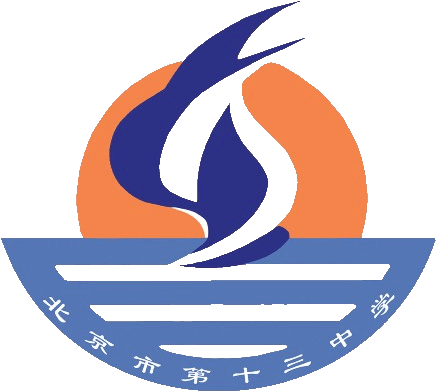 北京市第十三中学