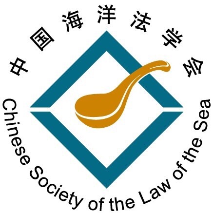 中国海洋法学会_全国性法学社会团体,中国海洋国际问题研究协会,海洋法理论研究